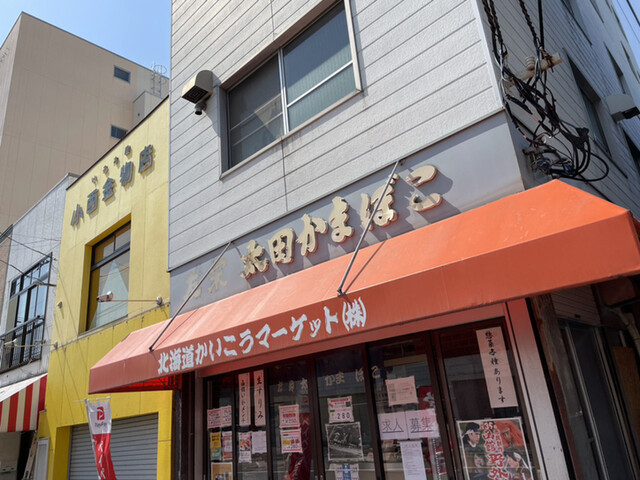 中島廉売にある美味しい蒲鉾屋さん♪ : 友栄 太田かまぼこ