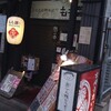 もも鐵 本店