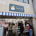 うまいち - 