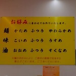 横浜ラーメン 相馬家 - お好み