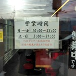 横浜ラーメン 相馬家 - 営業時間