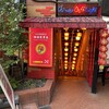 中国茶房8 赤坂店