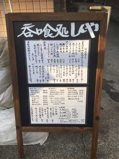 呑喰処 しんや - 
