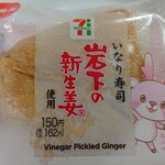 セブンイレブン - 料理写真:いなり寿司 岩下の新生姜使用 ¥162