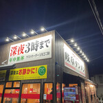岐阜タンメン - 