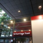 Ya Kun Kaya Toast - 