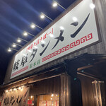 岐阜タンメン - 