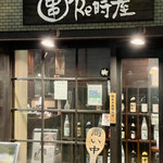 Re時屋 - 店のファサードには焼酎や日本酒の一升瓶が並べられていて良い感じです