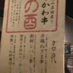 一の酉 - 看板メニュー。