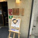 本町製麺所 本店 - ええ雰囲気の入口