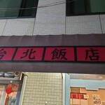 Taipei Hanten - 
