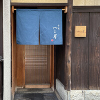 富小路 やま岸 - 2023年5月。訪問