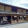 石黒種麹店