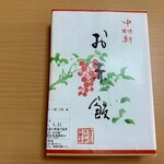 御菓子司 中村軒 - 