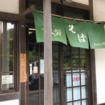 滝口わさび園 - 