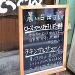 かつれつ四谷たけだ - 13/8月　