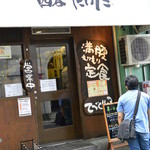 かつれつ四谷たけだ - 13/8月　