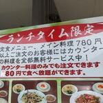 逸品居 - ランチタイム限定…　780円以上のお料理を注文すると、カウンターのお料理もご飯も食べ放題ですよ…　　メインを注文しなくても、780円でセルフコーナー食べ放題も出来るなんて…　　夢みたいだわ…＼(^o^
