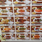 逸品居 - 定食メニューの下半分…