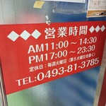 逸品居 - 営業時間のご案内…