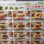 逸品居 - 定食メニューの上半分…