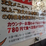 逸品居 - カウンター料理とご飯がおかわり自由で、税込780円で食べる事も出来ますよ…