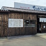 Kompira Ya - こんぴらや工場本店