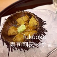 鮨割烹やま中 - うに