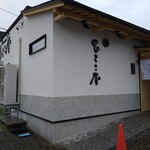 中華そば ひらこ屋 - 