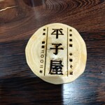 中華そば ひらこ屋 - 