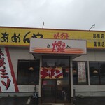 らあめんや燦 - 