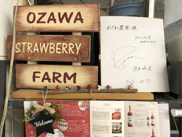 おざわ農園 - 鏡石（その他）の写真