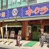 オークラ珈琲館 綱島店