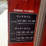 焼肉ぐりぐり家 - 営業時間です。