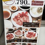 焼肉ぐりぐり家 - ランチメニューです。