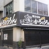 かろのうろん