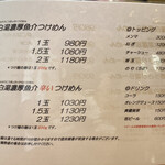 四代目麺処 ゆうじ - メニュー2023.05