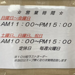 四代目麺処 ゆうじ - 営業時間2023.05