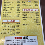 中華料理　孝司 - レギュラーメニュー①