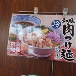 丸源ラーメン - 