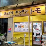 キッチン．トモ - お店外観