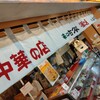 味の古久家 藤沢店