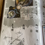 四万十屋 - メニュー［タタキ定食、玉子＆牛&カツ丼］。