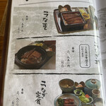 四万十屋 - メニュー［うなぎ］。