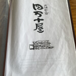 四万十屋 - メニュー［表紙］。
