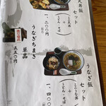 四万十屋 - メニュー［ちまき＆天丼&うなぎ飯］。