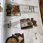 四万十屋 - メニュー［川の幸］。