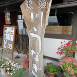 四万十屋 - 店頭看板。