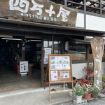 四万十屋 - 店頭。