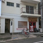 黒毛和牛の仕立て屋 - 